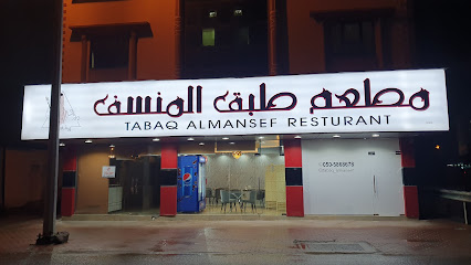 مطعم طبق المنصف - الشارقة - +971 50 586 8678