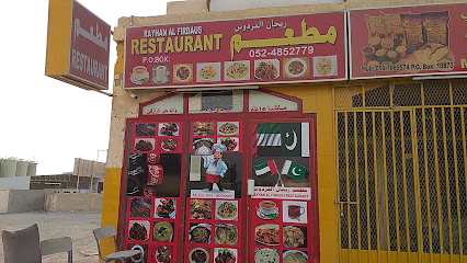 مطعم ريحان الفردوس - الشارقة -
