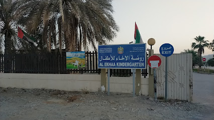 روضة الاخاء - الشارقة - +971 7 222 9880