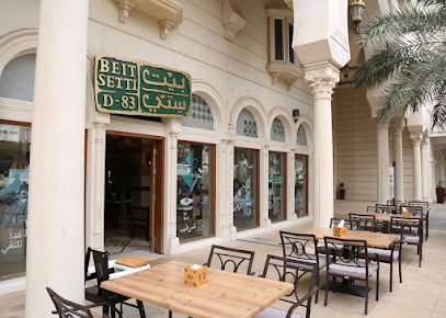مطعم بيت ستي - الشارقة - +971 6 525 9182