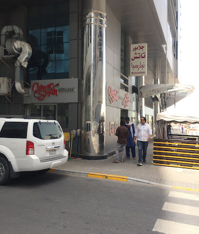مطعم كوبر سبون - الشارقة - +971 2 446 0050