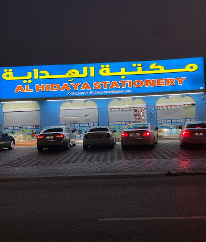 مكتبة الهداية مكتبة الهداية - الشارقة - +971 9 228 3616