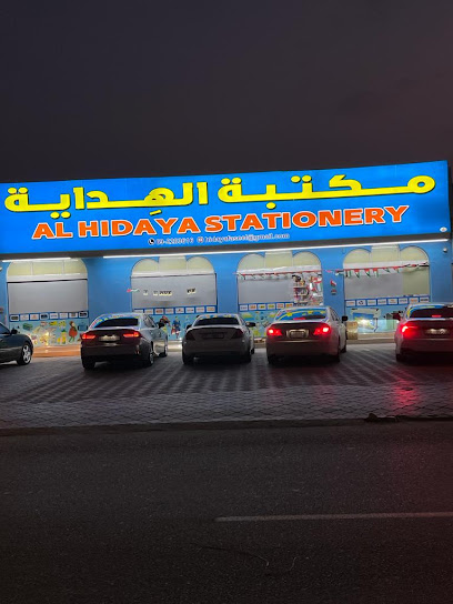 مكتبة الهداية مكتبة الهداية - United Arab Emirates|Fujairah|Unnamed Road