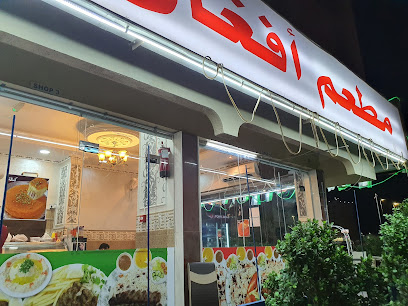 مطعم بخاري أفغاني مسافي - الشارقة -