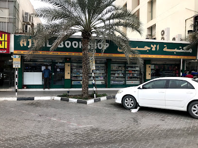 مكتبة الأجيال - الشارقة - +971 6 882 2557