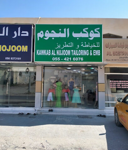 كوكب النجوم للخياطة و الإدارة - الشارقة - +971 55 421 6076