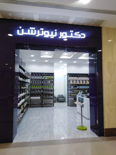 دكتور نيوترشن دكتور نيوترشن للرشاقة - United Arab Emirates|Rabdan - Bawabat Abu Dhabi - Abu Dhabi|opposite KFC And Pizza Hut|Al Maqtaa Mall Ground Floor Food Court