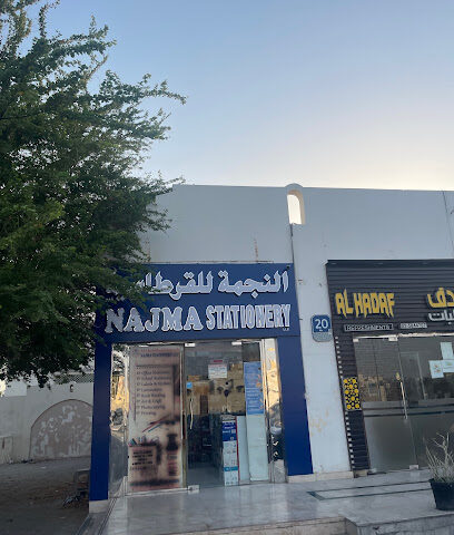 مكتبة النجمة الشامخة - مكتبة النجمة - الشارقة - +971 2 584 4689