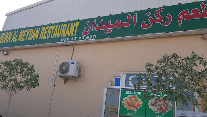 مطعم ركن الميدان - الشارقة - +971 50 171 7579