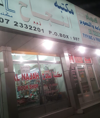 مكتبة النجاح - الشارقة - +971 7 233 2322