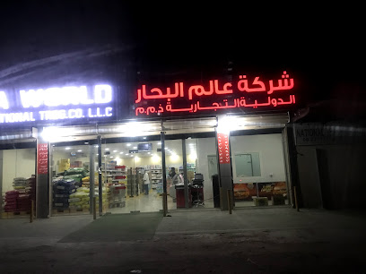 شركة البحر الأزرق الدولية للتجارة. الملكية الفردية ذ م م - الشارقة - +971 9 234 3350