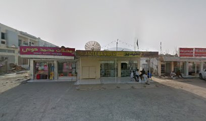 مركز فيديو الجزيرة - أم القيوين - +971 9 238 6170