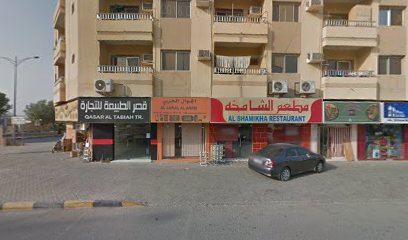 كافتيريا جولدن فيش - الشارقة -
