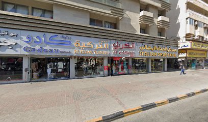 المشكور لتجارة الاحذية - الشارقة - +971 6 555 4484
