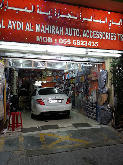 العايدي الماهرة لزينة السيارات - United Arab Emirates|Al Sharq - Sharjah|Al Sharq St
