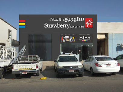 اعلان الفراولة - العين -  - +971 55 815 5002
