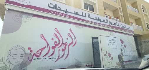 صالون الزهور الفواحة - أبو ظبي - +971 50 635 1528