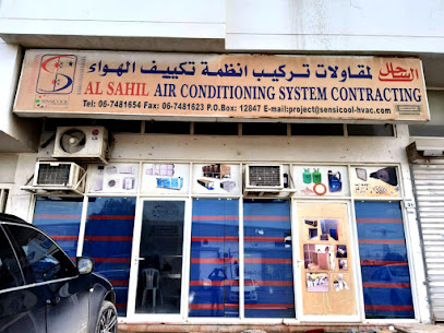 الساحل لمقاولات انظمة التكييف -  - +971 6 748 1654