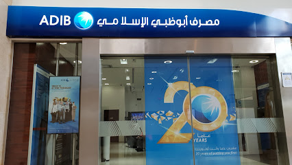 مصرف أبوظبي الإسلامي - نيشن تاورز - أبو ظبي - +971 600 543216