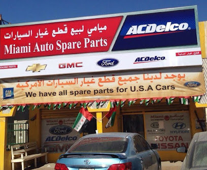 قطع غيار سيارات ميامي - أبو ظبي - +971 6 766 2206