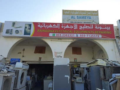 المعدات الكهربائية BAINOONA -  - +971 55 230 2321