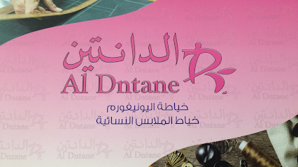تصميم أزياء دانتان - أبو ظبي - +971 2 634 0555