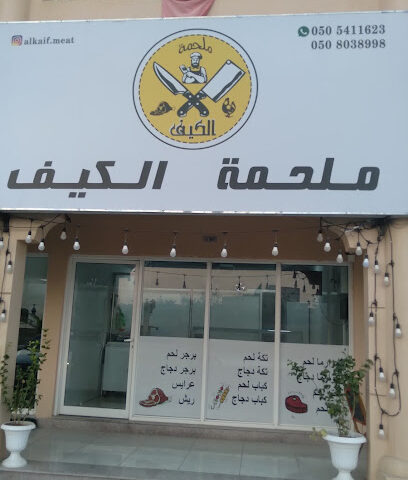 مشاوي الكيف - أبو ظبي - +971 50 541 1623