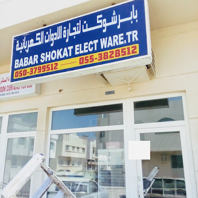تصليح مكيفات الشارقة بابار شكت للملابس الكهربائية -  - +971 56 427 7786