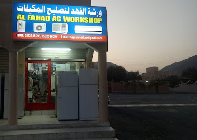 الفهد لأعمال التكييف - مبيعات وخدمة الثلاجات والغسالات -  - +971 55 294 5093