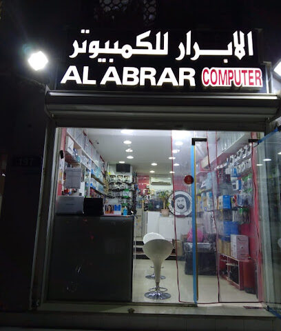 مؤسسة الابرار للكمبيوتر - أبو ظبي - +971 3 751 1152