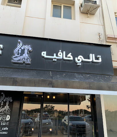 مقهى تالي - أبو ظبي - +971 56 133 3863