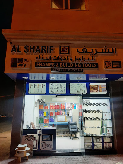 الشريف للبراويز وأدوات البناء - United Arab Emirates|Al Salmah - Al Salamah 2 - Umm Al Quawain|Al Waha St