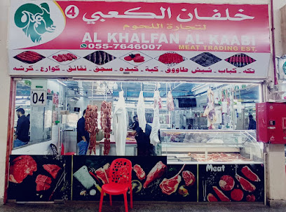 خلفان الكعبي لتجارة اللحوم - أبو ظبي -