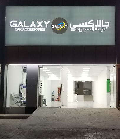 جالاكسي لزينه السيارات - أبو ظبي - +971 52 970 2272