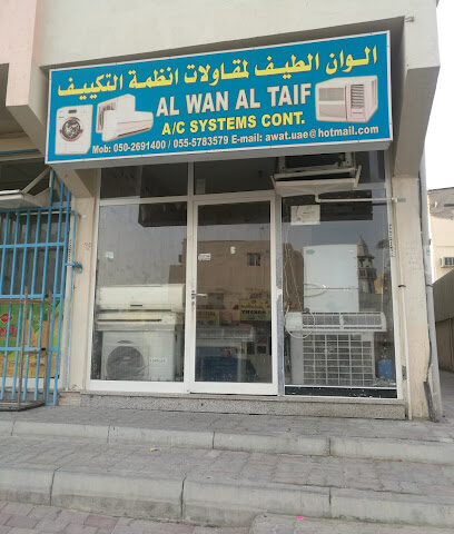 الوان الطائف لمقاولات نظام التكييف -  - +971 50 269 1400
