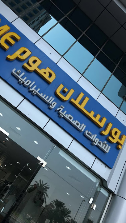 بورسيلان للسيراميك والأدوات الصحية المنزلية - United Arab Emirates|Al Danah - Zone 1 - Abu Dhabi|opposite Emirates Islamic Bank|F9QF+VGQ