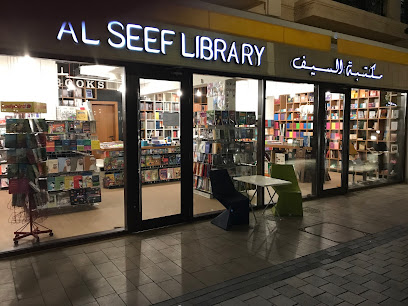 مكتبة السيف || مكتبة السيف - أبو ظبي - +971 52 423 3365