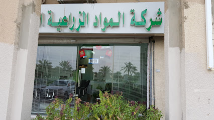 شركة المواد الزراعية ذ -  - +971 2 882 2100