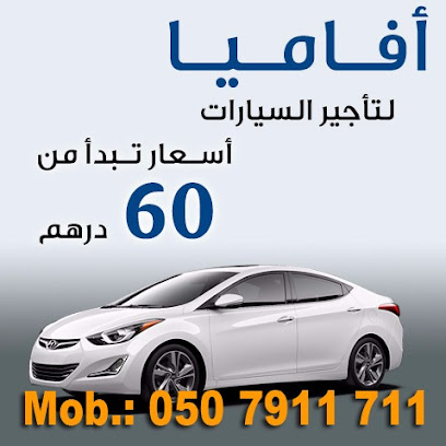 أفاميا لتأجير السيارات - أبو ظبي - +971 50 791 1711