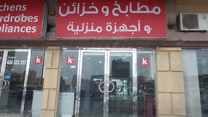 مطبخ كينج الإمارات العربية المتحدة - أبو ظبي - +971 6 741 2209