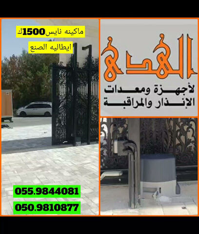 الهدى لاجهزة الانذار والتحكم - أبو ظبي - +971 50 981 0877