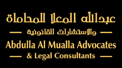 عبدالله المعلا للمحاماة والاستشارات القانونية - أبو ظبي - +971 6 704 5666