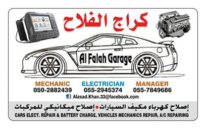 كراج الفلاح - أبو ظبي -