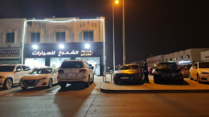 معرض الشموخ للسيارات - أبو ظبي - +971 50 763 2400