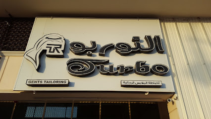 التوربو لخياطة الملابس الرجالية - أبو ظبي - +971 3 780 0588