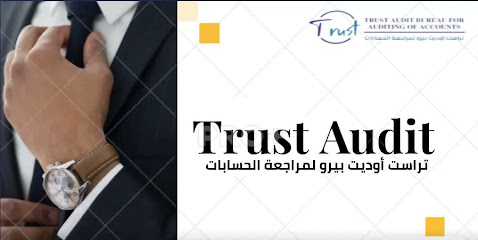 مكتب تدقيق الحسابات والاستشارات الحكومية TRUST لتدقيق الحسابات والاستشارات الضريبية -  - +971 50 830 4900