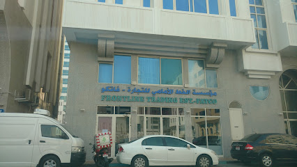 مؤسسة فرونت لاين للتجارة -  - +971 2 678 4080