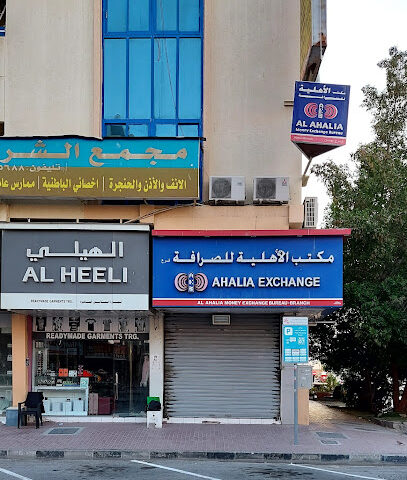 الاهلية للصرافة - أبو ظبي - +971 6 744 2066