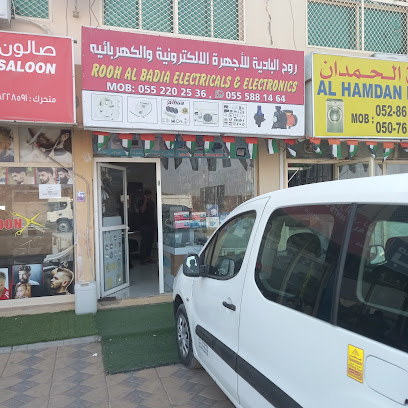 روح البادية للالكترونيات والكهرباء -  - +971 55 220 2536