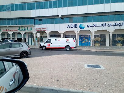 مصرف أبو ظبي الإسلامي - اليحر - أبو ظبي - +971 600 543216